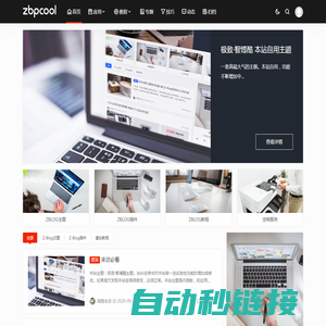 智博酷 - Z-BlogPHP建站资源库 Zbp.Cool