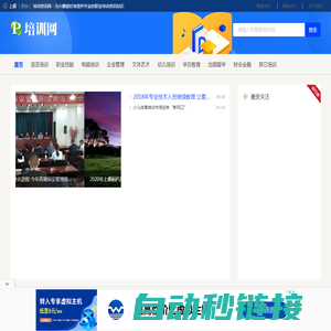 上虞培训资讯网 - 为兴趣爱好者提供专业的职业培训资讯知识