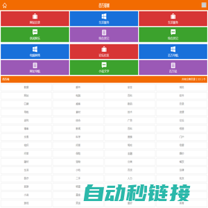 网站目录_网站分类目录_百万站