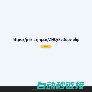 https://jrsk.sxjrq.cn/ZHQrKcDupv.php