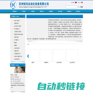 苏州钜玛自动化设备有限公司