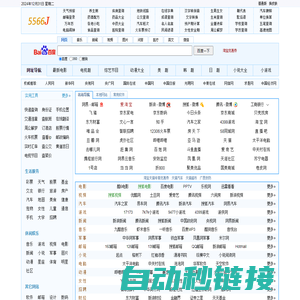 5566精彩网址大全-5566网址大全设首页