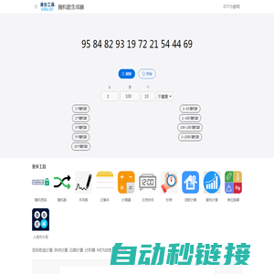 随机数生成器 - 凑合工具