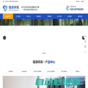江苏程泽环保科技有限公司