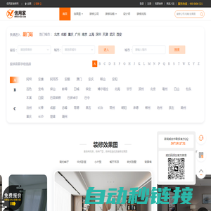 信用家装修网 - 一站式装修服务平台