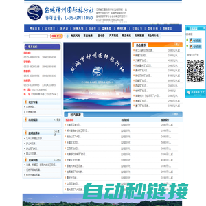 盐城神州国际旅行社