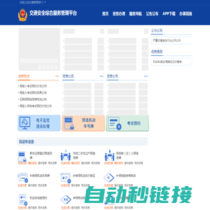 首页-交通安全综合服务平台