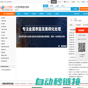 表面处理频道 - 八方资源网