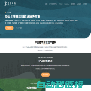 工程项目管理系统 - 思纬网络_工程项目管理系统_Oracle P6软件_PU_Unifier