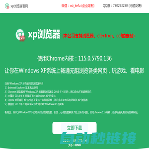 xp浏览器电脑版下载-winxp浏览器_xp浏览器_xpchrome