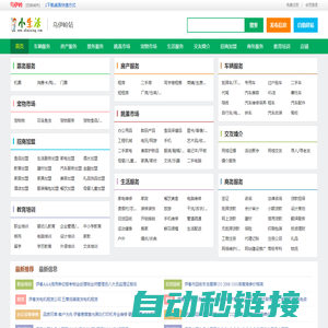 乌伊岭小生活网（原乌伊岭小百姓网） - 乌伊岭信息港|乌伊岭论坛|乌伊岭吧|乌伊岭网,乌伊岭小百姓网