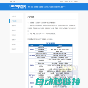 产品与服务 - 药智网