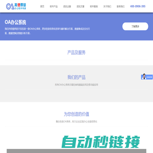 OA系统_OA办公系统__OA办公软件_高德厚普