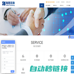 海慧咨询|成都海慧企业管理咨询有限公司