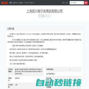 上海百川高尔夫用品有限公司 - 首页