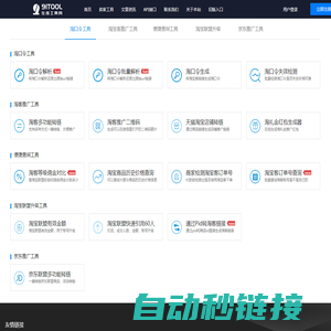 91Tool在线工具箱 - 淘宝客和商家必备的在线工具箱 - 91Tool.com