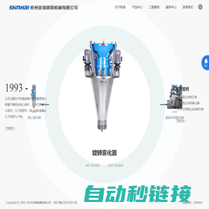 尼鲁雾化器,离心喷雾干燥,离心雾化器,F100旋转雾化器-杭州新海喷雾机械有限公司