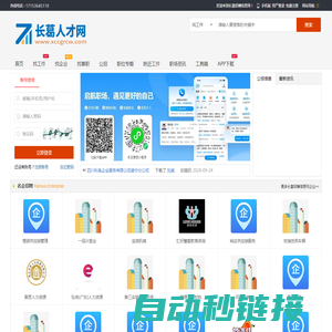 长葛招聘信息网_长葛人才网_长葛市最新求职找工作信息