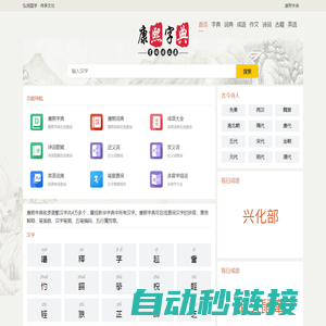康熙字典在线查字 | 读音笔顺查询 | 繁体查询 | 组词查询-康熙字典