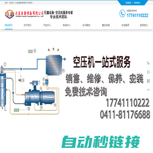 大连空压机维修-螺杆空压机保养-大连空压机保养-大连真空泵